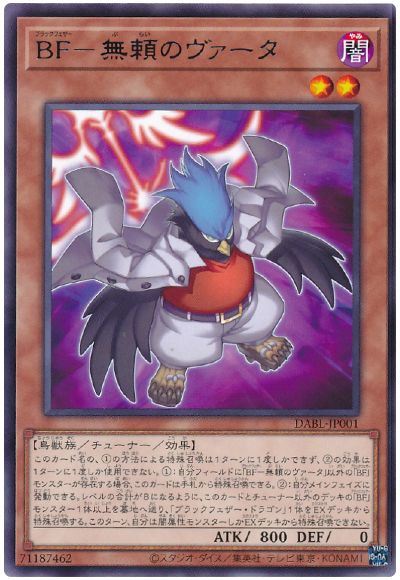 遊戯王 BF-無頼のヴァータ[DABL][DABL-JP001][レア]