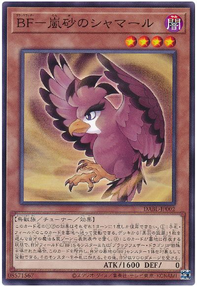 遊戯王 BF-嵐砂のシャマール[DABL][DABL-JP002][ノーマル]