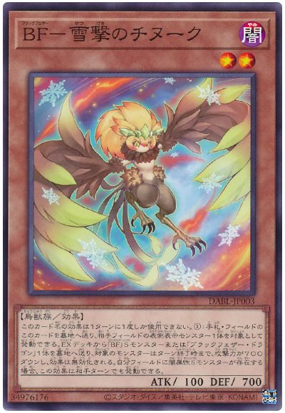 遊戯王 BF-雪撃のチヌーク[DABL][DABL-JP003][ノーマル]