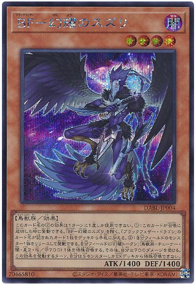 遊戯王 BF-幻耀のスズリ[DABL][DABL-JP004][シク]
