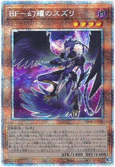 遊戯王 BF-幻耀のスズリ[DABL][DABL-JP004][プリシク]