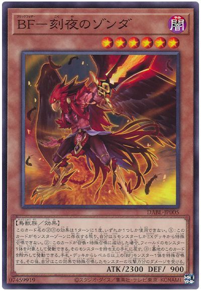 遊戯王 BF-刻夜のゾンダ[DABL][DABL-JP005][ノーマル]
