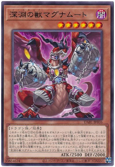 遊戯王 深淵の獣マグナムート[DABL(1110)][DABL-JP006][レア]