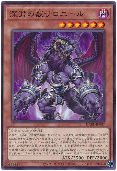 遊戯王 深淵の獣サロニール[DABL][DABL-JP007][ノーマル]