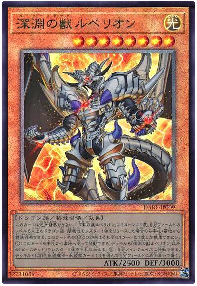 遊戯王 深淵の獣ルベリオン[DABL][DABL-JP009][アルティメット]