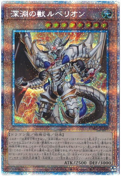 遊戯王 深淵の獣ルベリオン[DABL][DABL-JP009][プリシク]