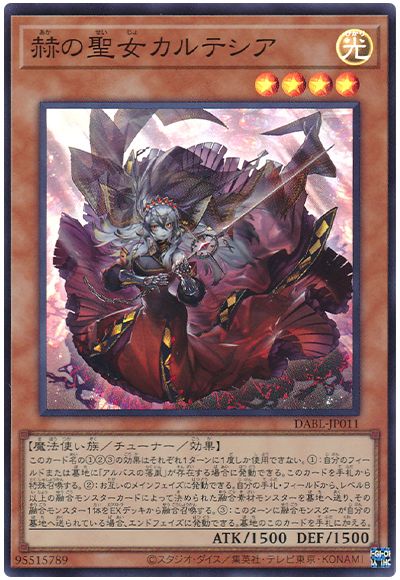 遊戯王 赫の聖女カルテシア[DABL][DABL-JP011][スーパー]