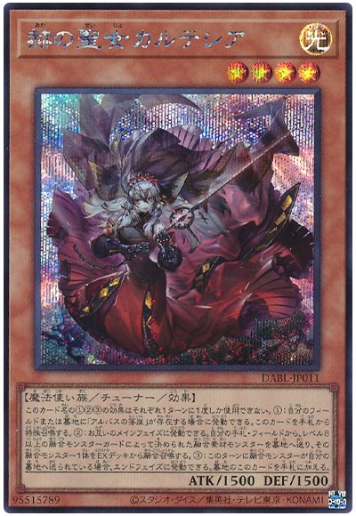 遊戯王 赫の聖女カルテシア[DABL][DABL-JP011][シク]