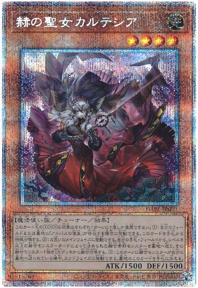 遊戯王 赫の聖女カルテシア[DABL][DABL-JP011][プリシク]
