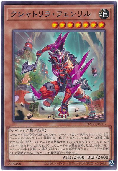 遊戯王 クシャトリラ・フェンリル[DABL][DABL-JP012][レア]