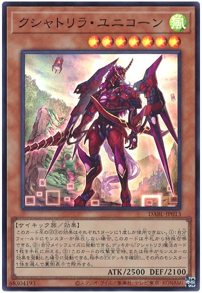 遊戯王 クシャトリラ・ユニコーン[DABL][DABL-JP013][スーパー]