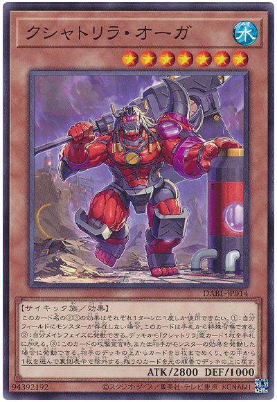 遊戯王 クシャトリラ・オーガ[DABL][DABL-JP014][ノーマル]