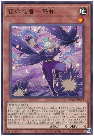 遊戯王 宙の忍者-鳥帷[DABL][DABL-JP015][ノーマル]