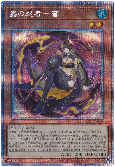 遊戯王 蟲の忍者-蜜[DABL][DABL-JP016][プリシク]