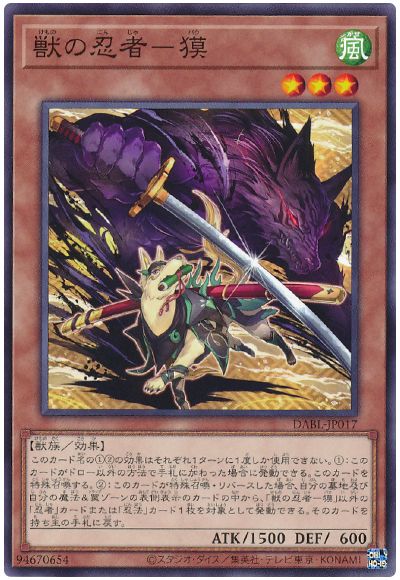 遊戯王 獣の忍者-獏[DABL][DABL-JP017][ノーマル]
