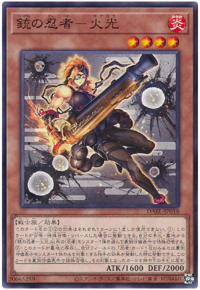 遊戯王 銃の忍者-火光[DABL][DABL-JP018][ノーマル]