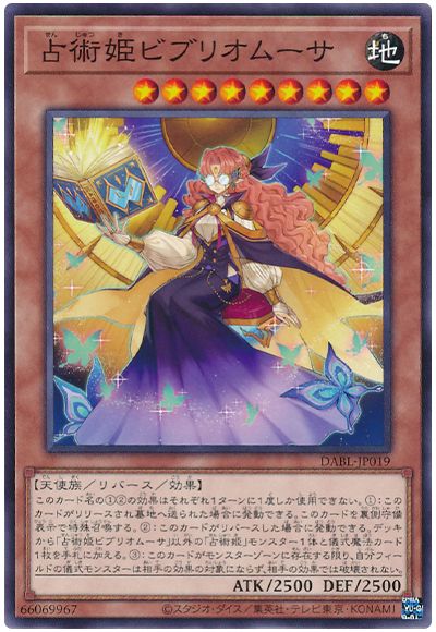 遊戯王 占術姫ビブリオムーサ[DABL][DABL-JP019][ノーマル]