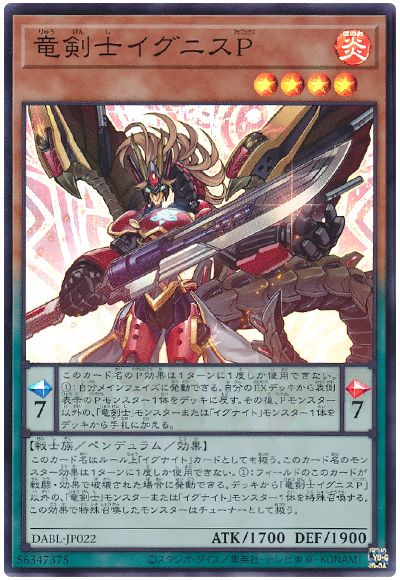 遊戯王 竜剣士イグニスP[DABL][DABL-JP022][スーパー]