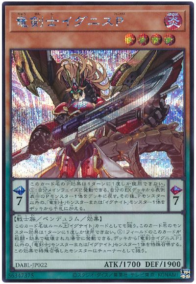 遊戯王 竜剣士イグニスP[DABL][DABL-JP022][シク]