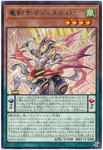 遊戯王 竜剣士マジェスティP[DABL][DABL-JP023][レア]