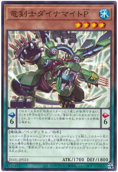 遊戯王 竜剣士ダイナマイトP[DABL][DABL-JP024][ノーマル]