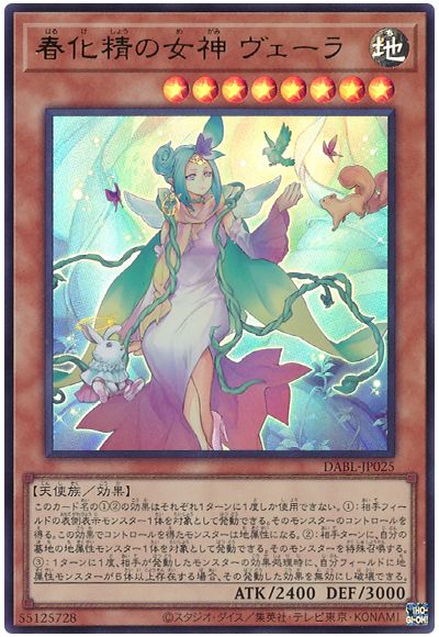 遊戯王 春化精の女神 ヴェーラ[DABL][DABL-JP025][ウルトラ]