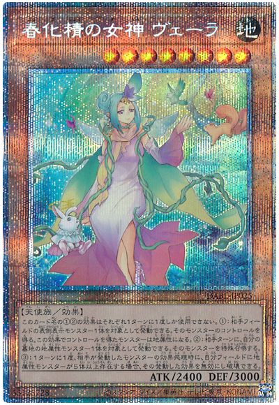 遊戯王 春化精の女神 ヴェーラ[DABL][DABL-JP025][プリシク]