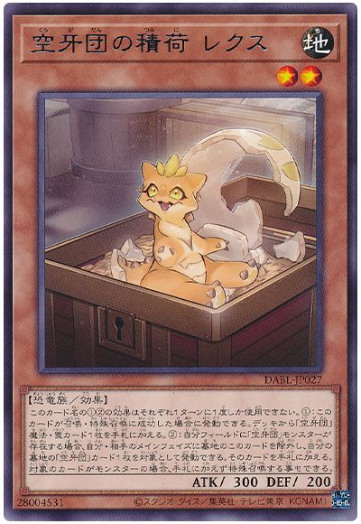 遊戯王 空牙団の積荷 レクス[DABL][DABL-JP027][レア]