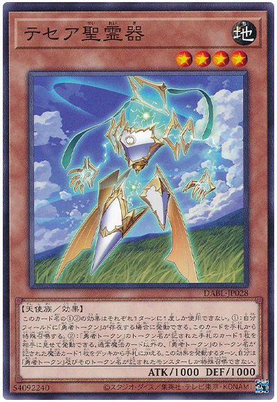 遊戯王 テセア聖霊器[DABL][DABL-JP028][ノーマル]