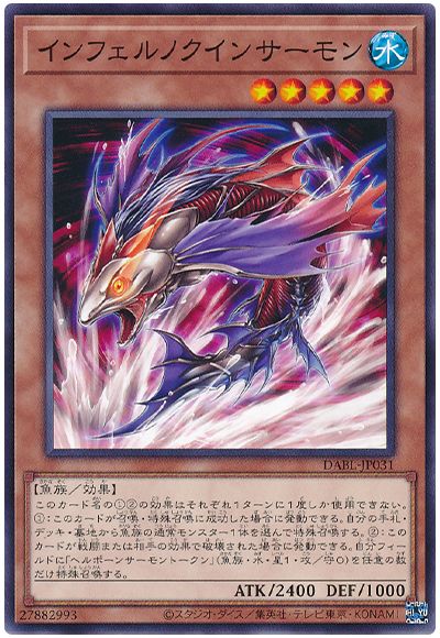 遊戯王 インフェルノクインサーモン[DABL][DABL-JP031][ノーマル]