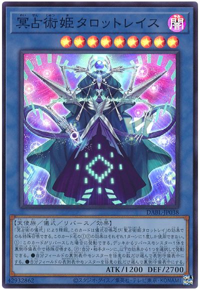 遊戯王 冥占術姫タロットレイス[DABL][DABL-JP038][スーパー]