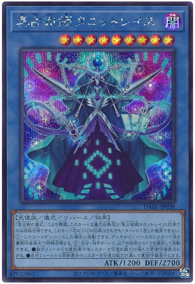 遊戯王 冥占術姫タロットレイス[DABL][DABL-JP038][シク]