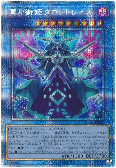 遊戯王 冥占術姫タロットレイス[DABL][DABL-JP038][プリシク]