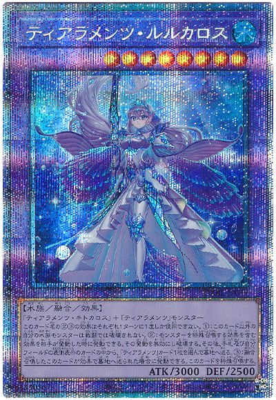 遊戯王 ティアラメンツ・ルルカロス[DABL][DABL-JP039][プリシク]