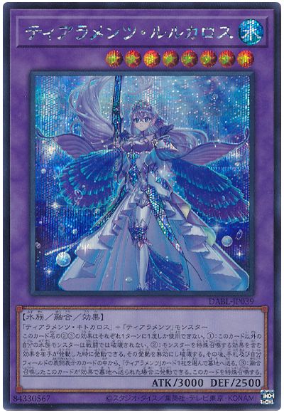 遊戯王 ティアラメンツ・ルルカロス[DABL][DABL-JP039][シク]