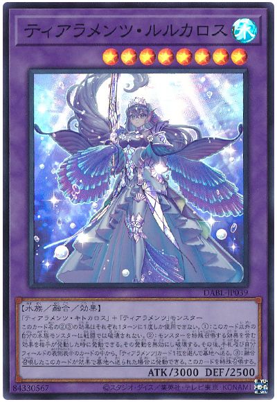 遊戯王 ティアラメンツ・ルルカロス[DABL][DABL-JP039][スーパー]