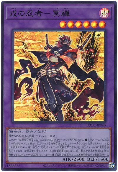 遊戯王 戎の忍者-冥禪[DABL][DABL-JP040][ウルトラ]