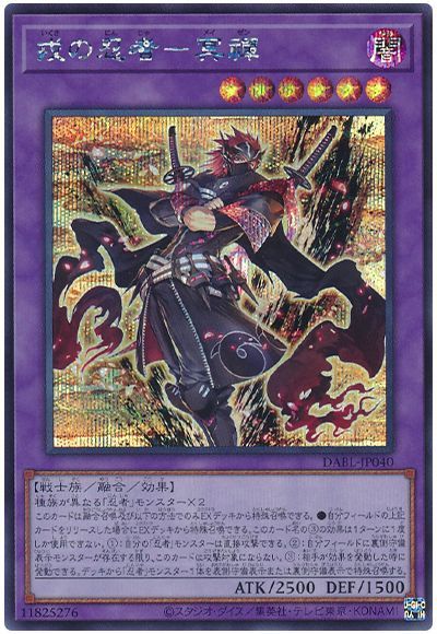 遊戯王 戎の忍者-冥禪[DABL][DABL-JP040][シク]