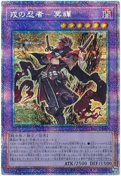 遊戯王 戎の忍者-冥禪[DABL][DABL-JP040][プリシク]
