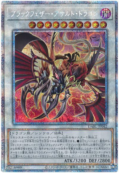遊戯王 ブラックフェザー・アサルト・ドラゴン[DABL][DABL-JP042][プリシク]