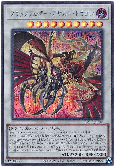 遊戯王 ブラックフェザー・アサルト・ドラゴン[DABL][DABL-JP042][シク]