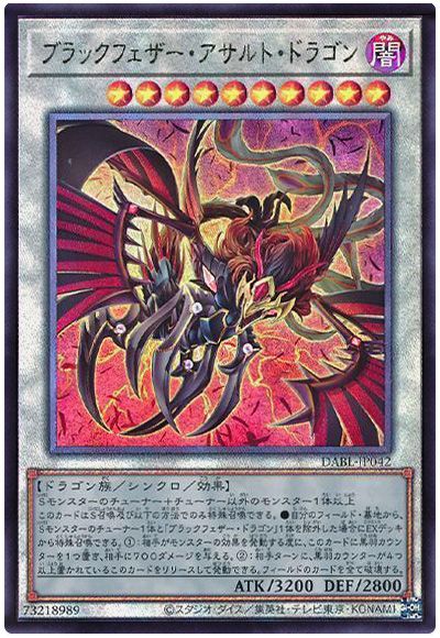 遊戯王 ブラックフェザー・アサルト・ドラゴン[DABL][DABL-JP042][アルティメット]