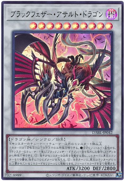 遊戯王 ブラックフェザー・アサルト・ドラゴン[DABL][DABL-JP042][ウルトラ]