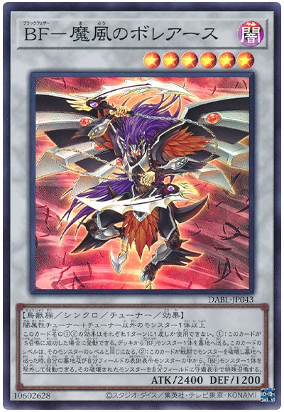 遊戯王 BF-魔風のボレアース[DABL][DABL-JP043][スーパー]
