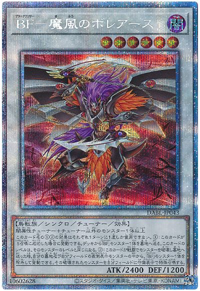 遊戯王 BF-魔風のボレアース[DABL][DABL-JP043][プリシク]
