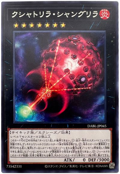 遊戯王 クシャトリラ・シャングリラ[DABL][DABL-JP045][レア]