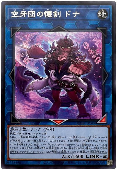 遊戯王 空牙団の懐剣 ドナ[DABL][DABL-JP049][レア]