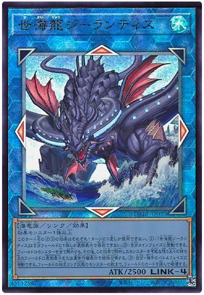 遊戯王 世海龍ジーランティス[DABL][DABL-JP050][アルティメット]