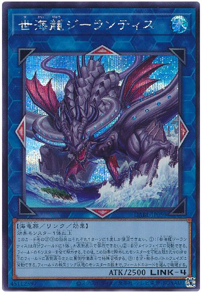 遊戯王 世海龍ジーランティス[DABL][DABL-JP050][シク]