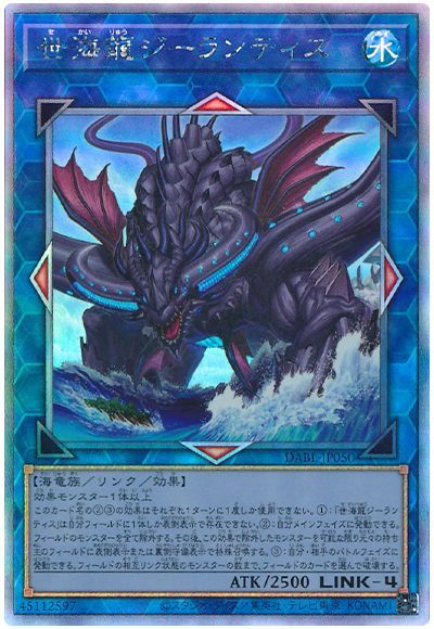 遊戯王 世海龍ジーランティス[DABL][DABL-JP050][ホロ]